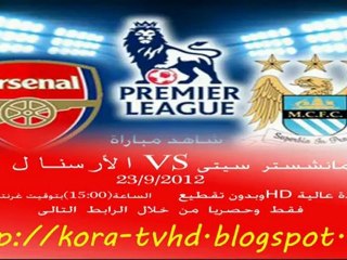مشاهدة مباراة مانشستر سيتى والأرسنال23/9/2012