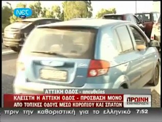 48ΩΡΗ ΠΑΝΕΛΛΑΔΙΚΗ ΑΠΕΡΓΙΑ ΤΑΞΙ (ATTIKH ΟΔΟΣ)