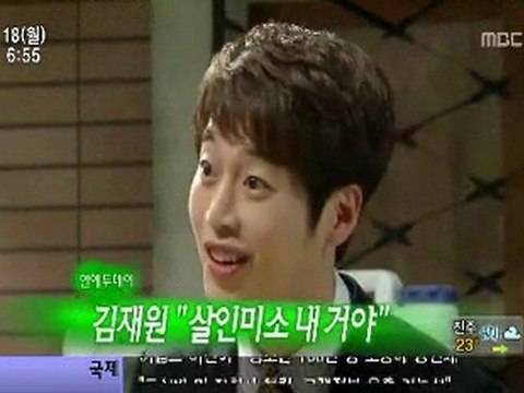 110718MBC『ニュース・トゥデイ』～キム･ジェウォン 殺人微笑 は僕のもの～
