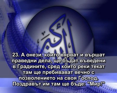 14.СУРА ИБРАХИМ (ИБРАХИМ)