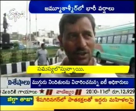 Heavy Rains In Jammu Kashmir, Problem To Amarnath Yatra