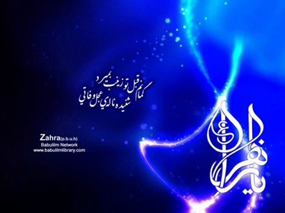 Fatima Zehra (as)