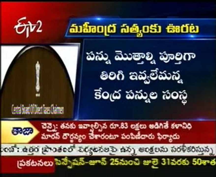 CBDT allows Mah Satyam to file revised returns for '03 - 07