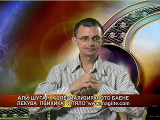 Разваляне на магии и лечение на психически заболявания