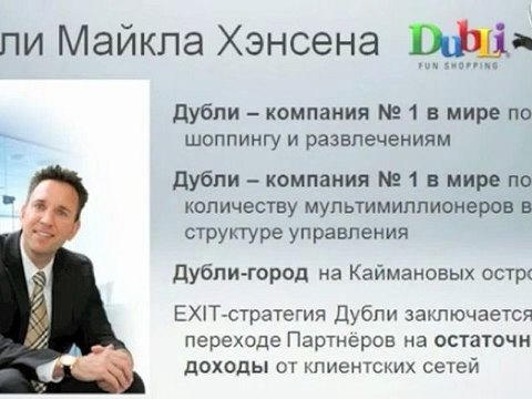 Dubli.com: Приветствие