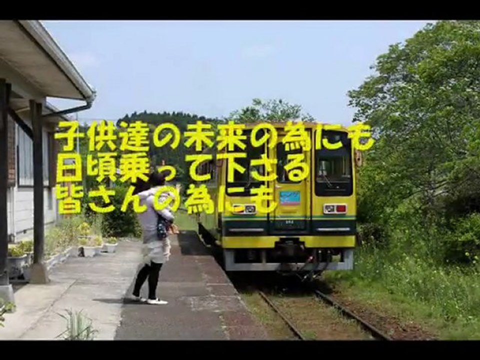いすみ鉄道で「ボーン・トゥ・ラヴ・ユー」【多分MAD】