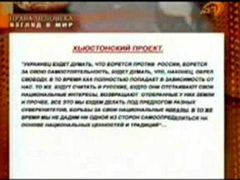 Полная ликвидация России (Права человека.Взгдяд в Мир)