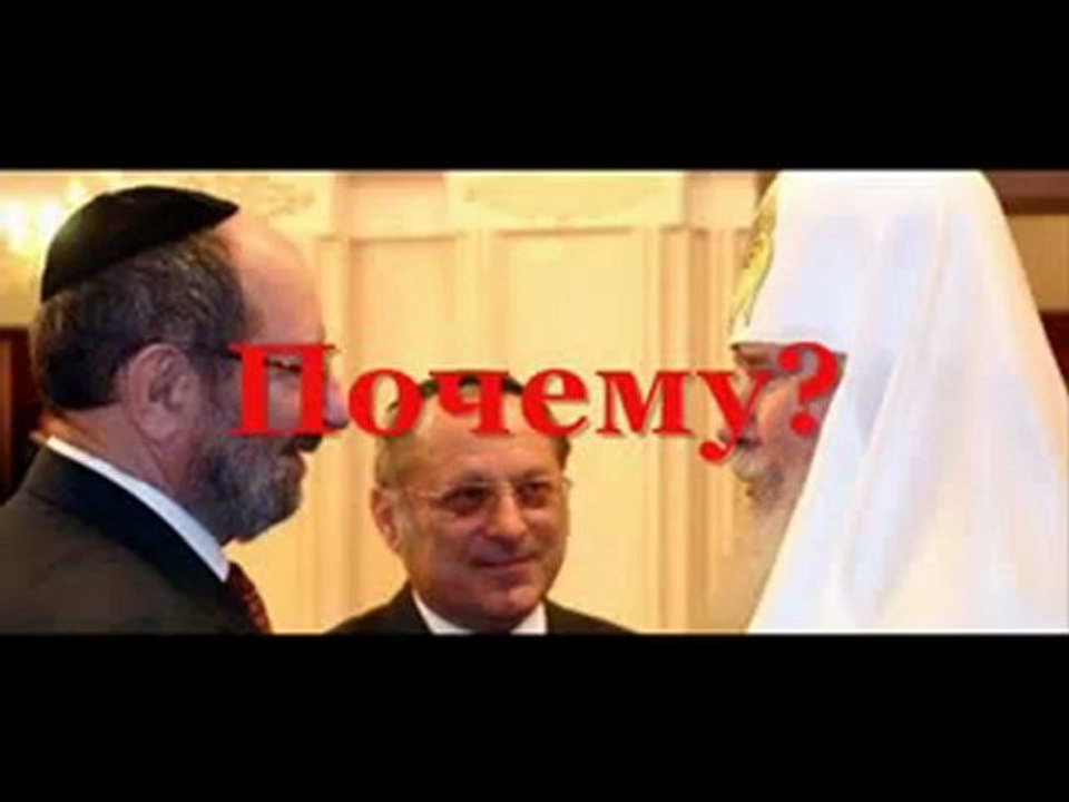 Клип- почему Россией правят жиды