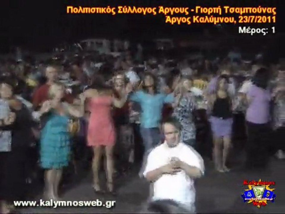 Γιορτή Τσαμπούνας, Άργος Καλύμνου 23/07/2011 - Μέρος 1