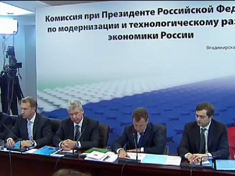 Комиссия по модернизации - заседание 3