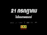  - Trailer  (Thai)