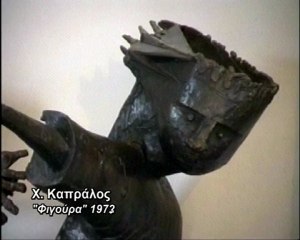 Υπερκινητικός Δάσκαλος~Χρήστος Καπράλος