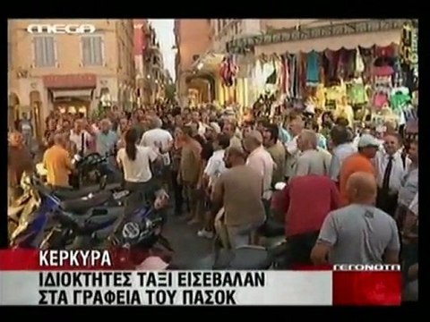 ΠΑΝΕΛΛΑΔΙΚΗ ΑΠΕΡΓΙΑ ΔΙΑΡΚΕΙΑΣ ΤΩΝ ΤΑΞΙ (30.07.2011)
