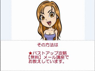 グラビアアイドルのようなＢＯＤＹを手に入れるバストアップテクニック！