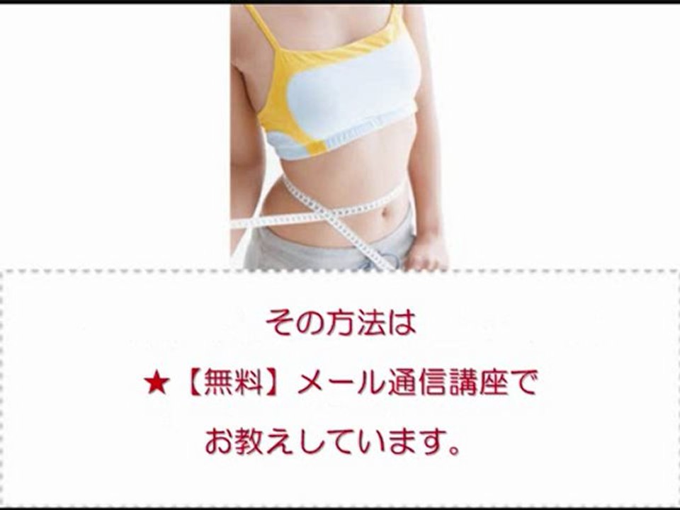 現役モデル、現役タレントが実践中の簡単ダイエット法！