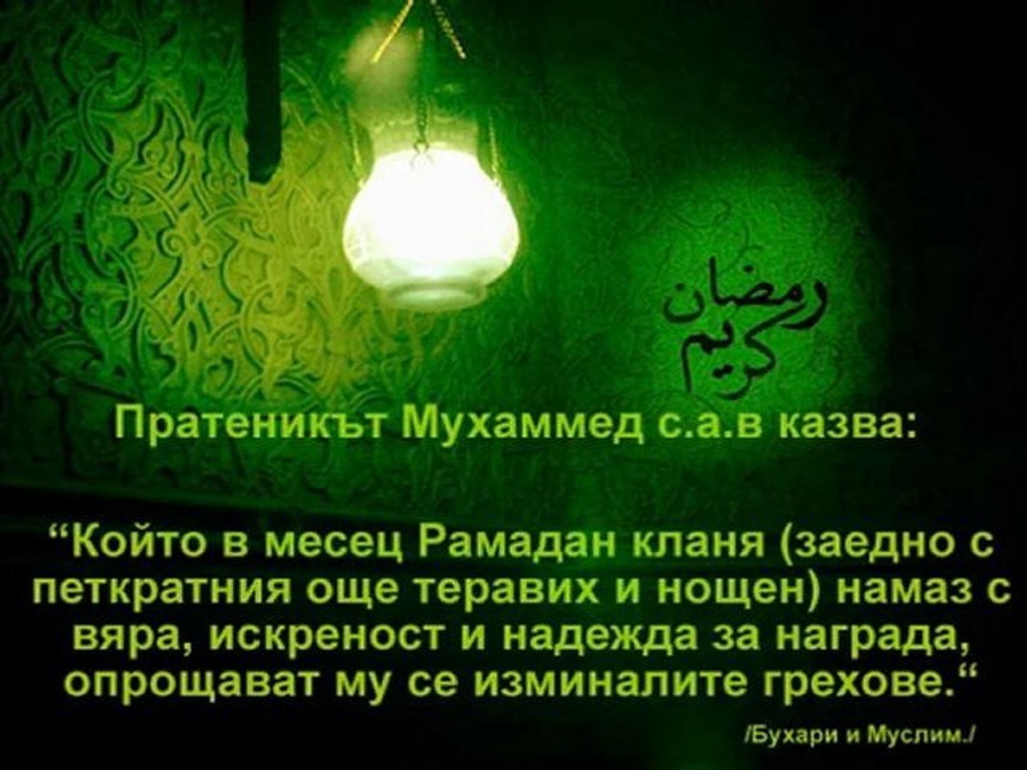 ⁣Честит Месец Рамадан !