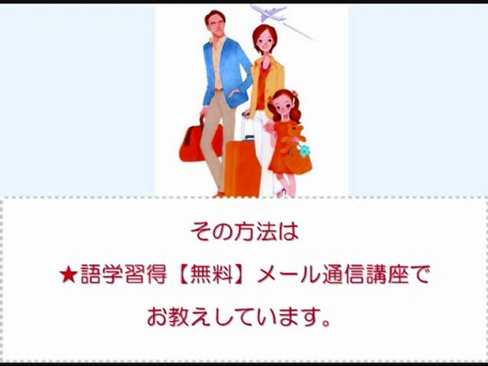 リスニングはできるのに会話ができない人のための英会話上達法！