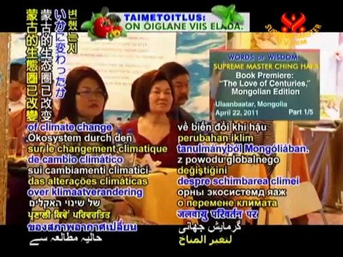Supreme Master Ching Hai: Love of Centuries, Mongolian-P1/5