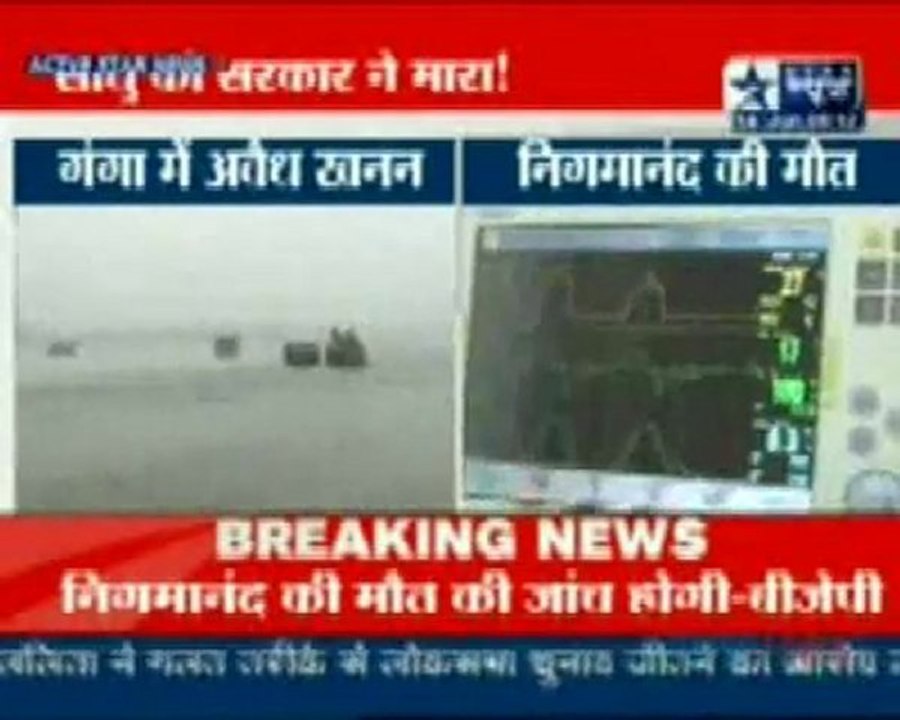 BJP Polluting Ganga Part-2