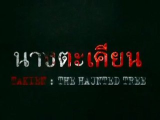 Takien - Haunted Tree - Trailer with english subs