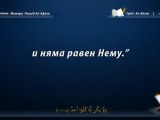 Ал-Фатиха (Откриване) и Ал-Ихлас (Пречистването)