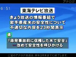岩手めんこいテレビ セシウムさん報道