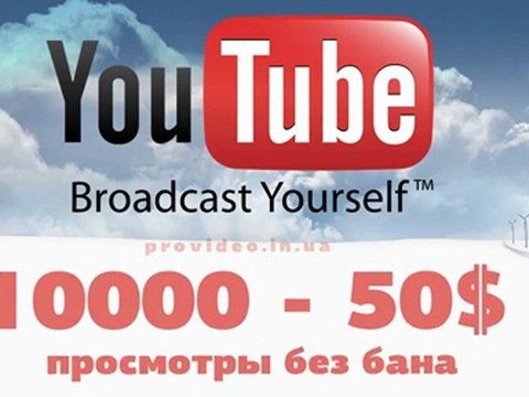Раскрутка на Youtube