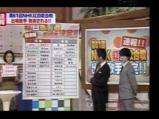 2010.1124　第61回紅白歌合戦出場者発表①