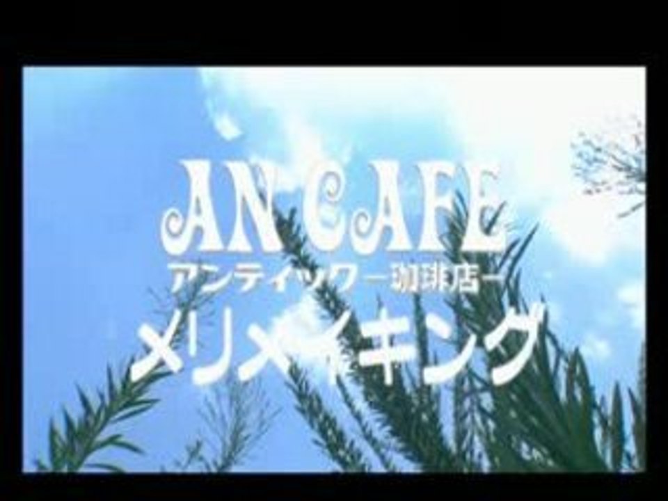 An Cafe - Merry Making