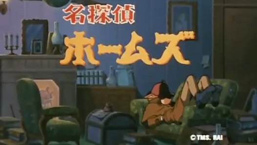名探偵ホームズ Op Ed 動画 Dailymotion