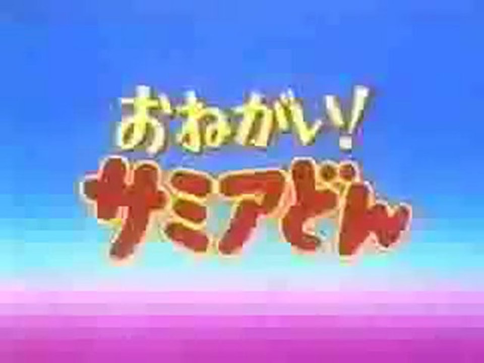 おねがい！サミアどん OP