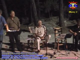 Όμορφη και παράξενη πατρίδα...Μέρος: 2