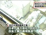 英ＭＯＸ工場閉鎖へ、福島原発事故影響