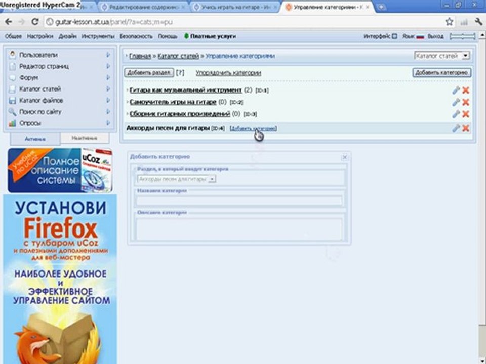 Как создать сайт в системе ucoz (урок 4)