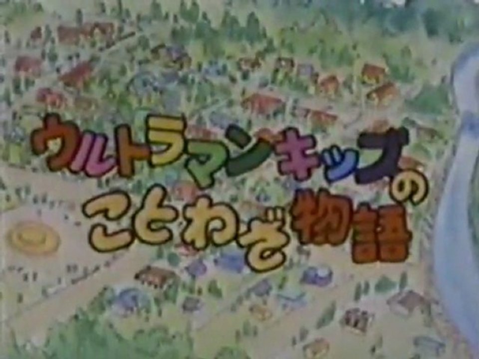 ことわざ物語 OP
