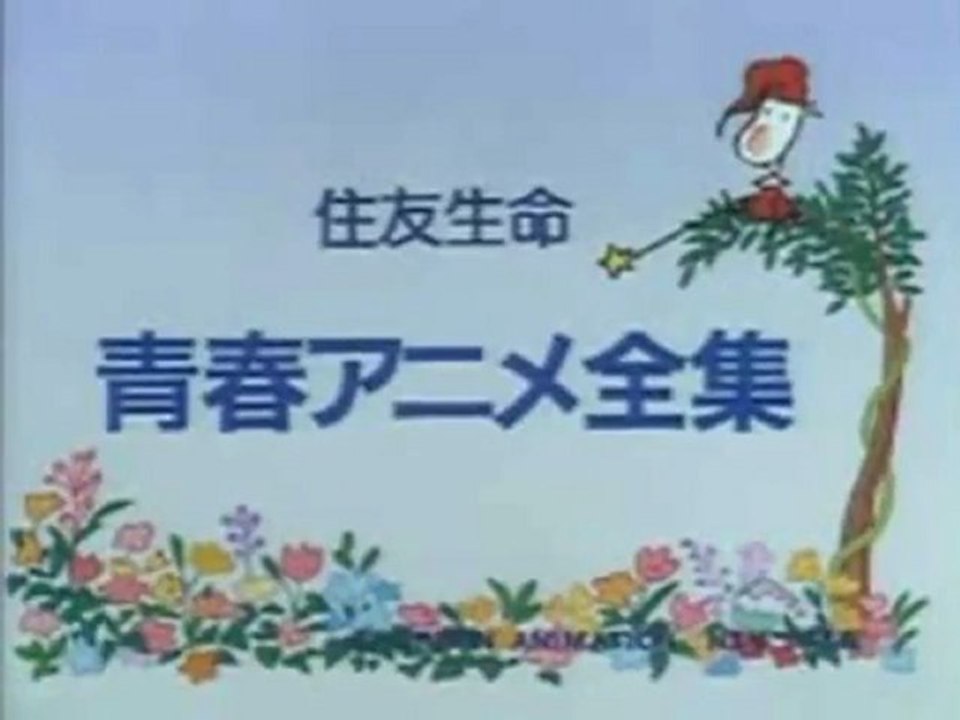 青春アニメ全集 動画 Dailymotion