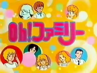Oh!ファミリー OP ED