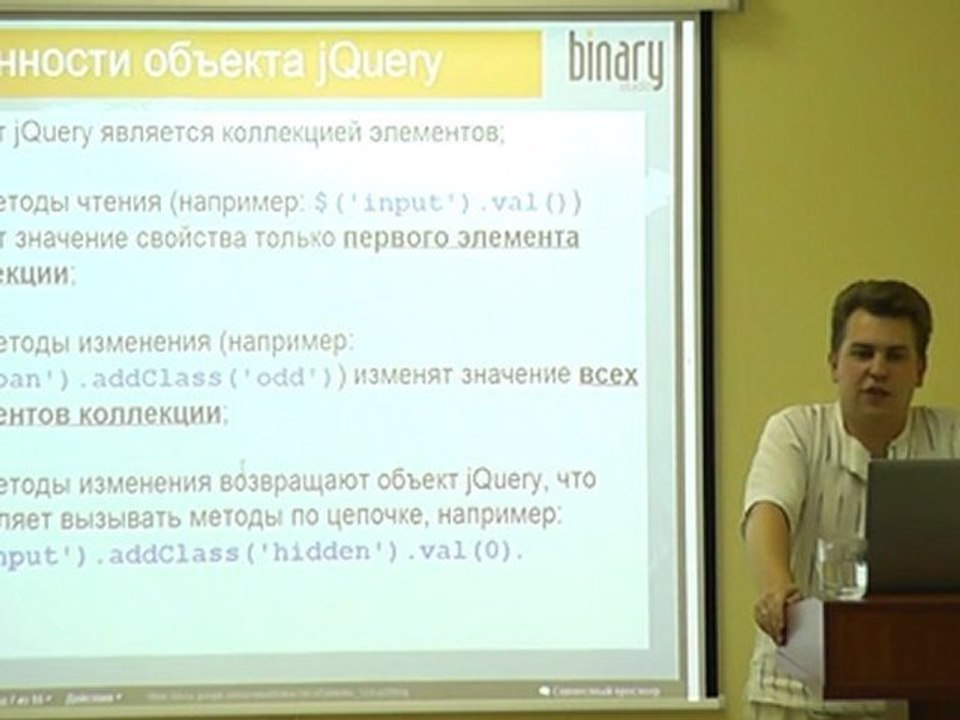 jQuery, part 1