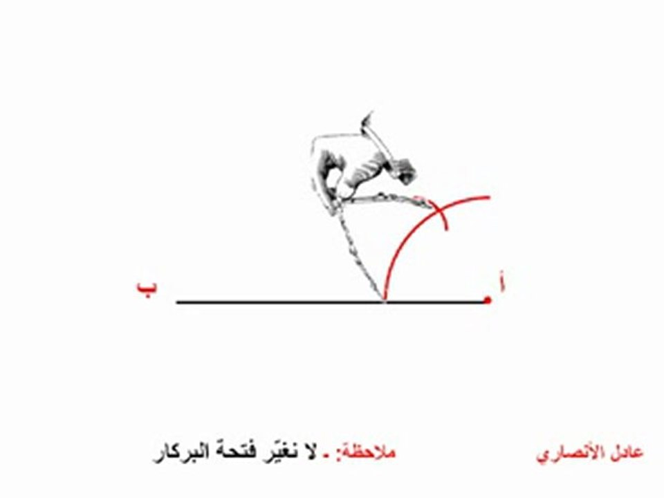 زاوية 60 درجة.flv