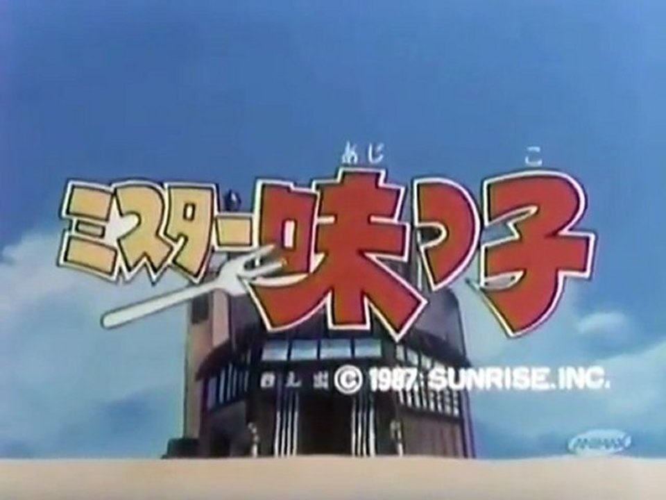 ミスター味っ子 OP ED