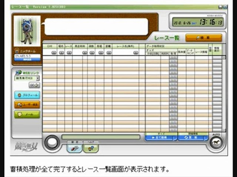 WIN5予想・WIN5計算・WIN5点数しぼりに超オススメ！競馬ソフト『競馬無双』初期設定～馬券投票の流れ①