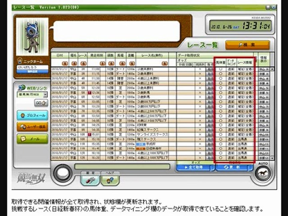 WIN5計算・WIN5結果に超便利！競馬ソフト『競馬無双』初期設定～馬券投票の流れ④
