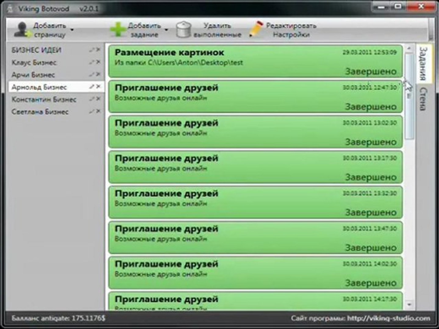 ⁣Раскрутка в контакте - скачать программы для Контакта