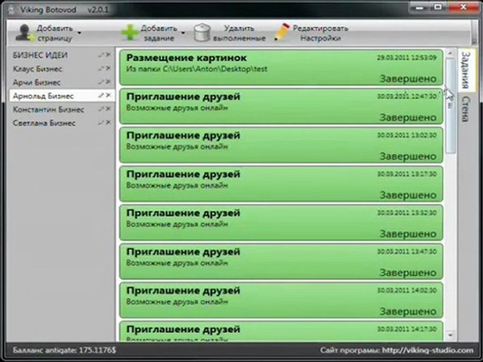 Раскрутка в контакте - скачать программы для Контакта
