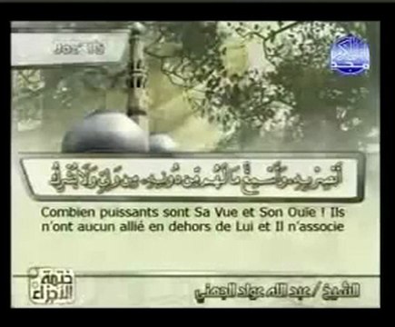 Sourate 18 - Al-Kahf - La Caverne partie 1