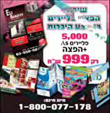 בתי דפוס במרכז - 1800-077-178 - הכי זולים בארץ