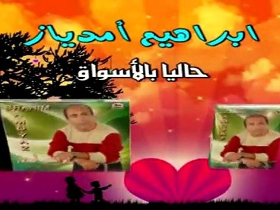 Brahim Amdyaz