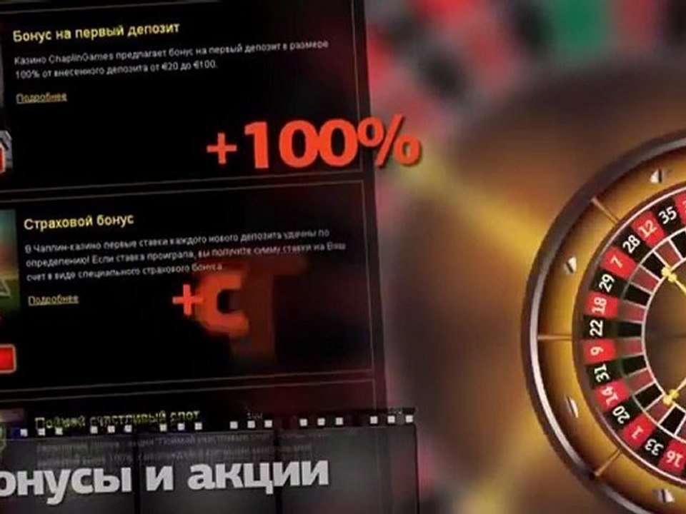 Обзор онлайн казино ChaplinGames.ru