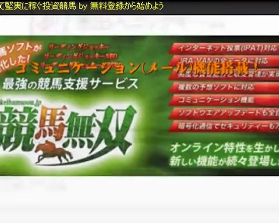 WIN5攻略・WIN5予想・WIN5計算に威力発揮！★複数の競馬ソフトが標準装備！無料から始めるIPAT連動の競馬ソフト『競馬無双』