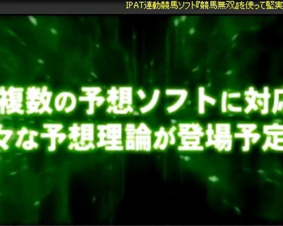 WIN5計算方法・超便利競馬ソフト「競馬無双」！★jra-van対応の競馬ソフト『競馬無双』を使って堅実に稼ぐ投資競馬！